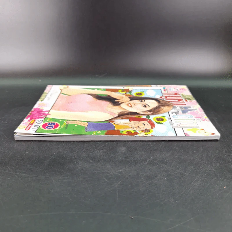 หนูหิ่น in the city เล่ม 90 - เอ๊าะ รูปที่ 5