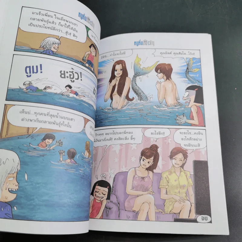 หนูหิ่น in the city เล่ม 90 - เอ๊าะ รูปที่ 9