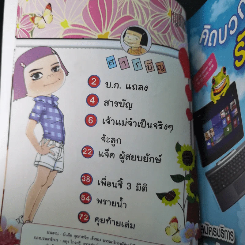 หนูหิ่น in the city เล่ม 90 - เอ๊าะ รูปที่ 13