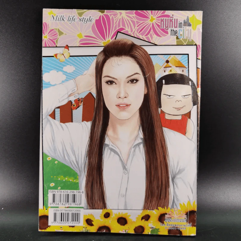 หนูหิ่น in the city เล่ม 90 - เอ๊าะ รูปที่ 2