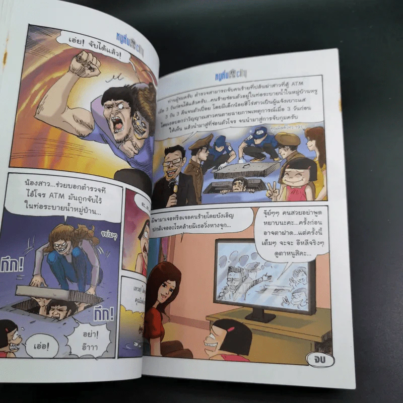 หนูหิ่น in the city เล่ม 86 - เอ๊าะ รูปที่ 12
