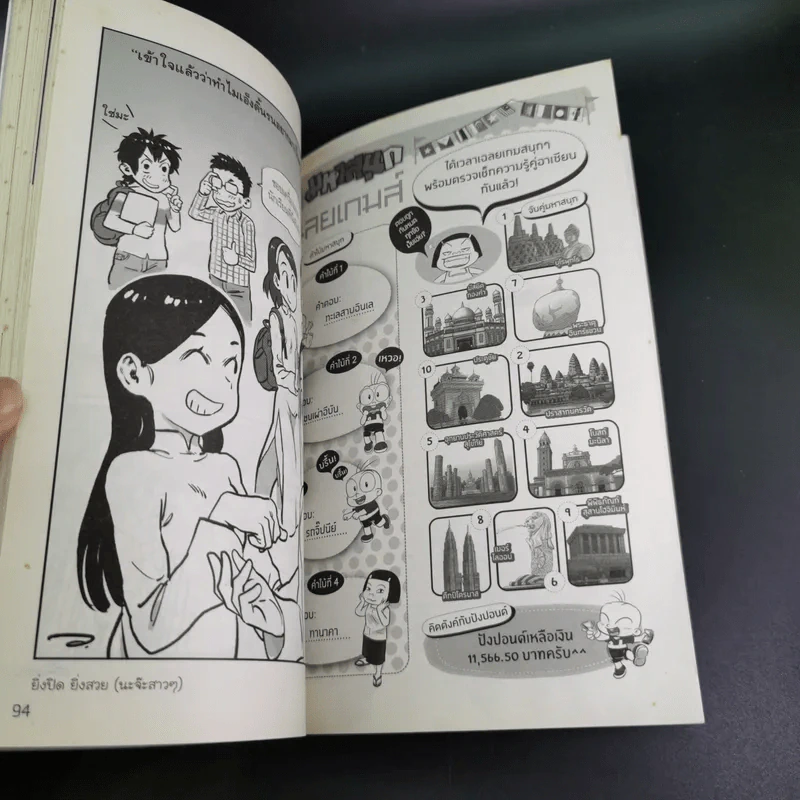 มหาสนุก ฉบับ เฮฮาอาเซียน รูปที่ 11