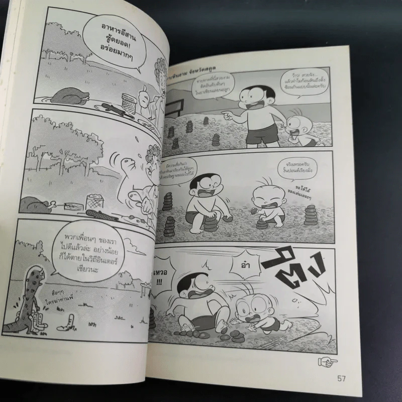 มหาสนุก ฉบับ เฮฮาอาเซียน รูปที่ 10