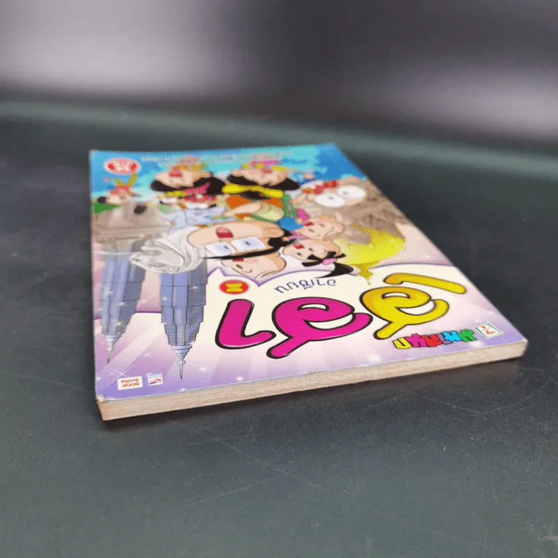 มหาสนุก ฉบับ เฮฮาอาเซียน รูปที่ 7