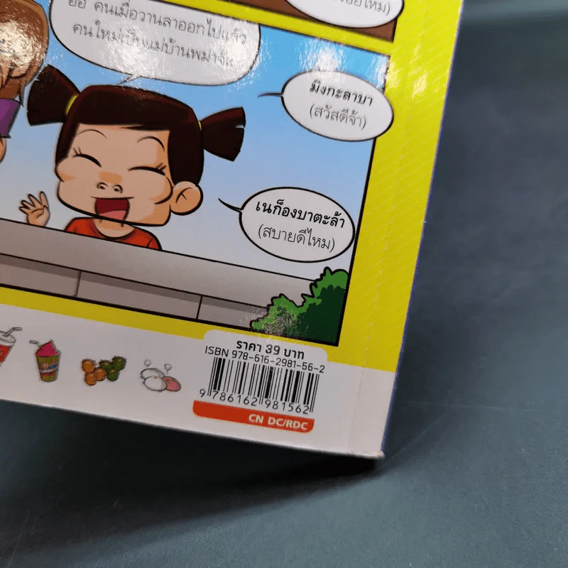 มหาสนุก ฉบับ เฮฮาอาเซียน รูปที่ 3