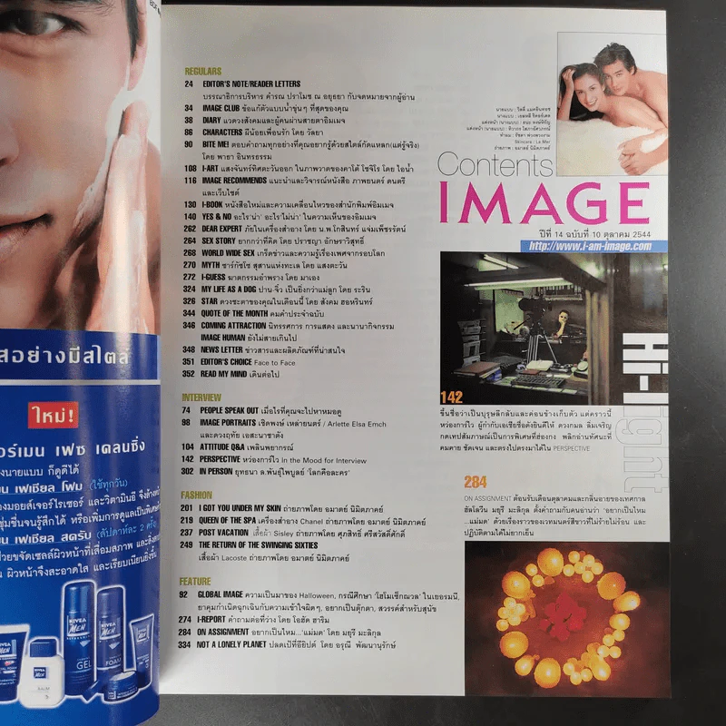 Image ปีที่ 14 ฉบับที่ 10 ต.ค.2544 รูปที่ 8