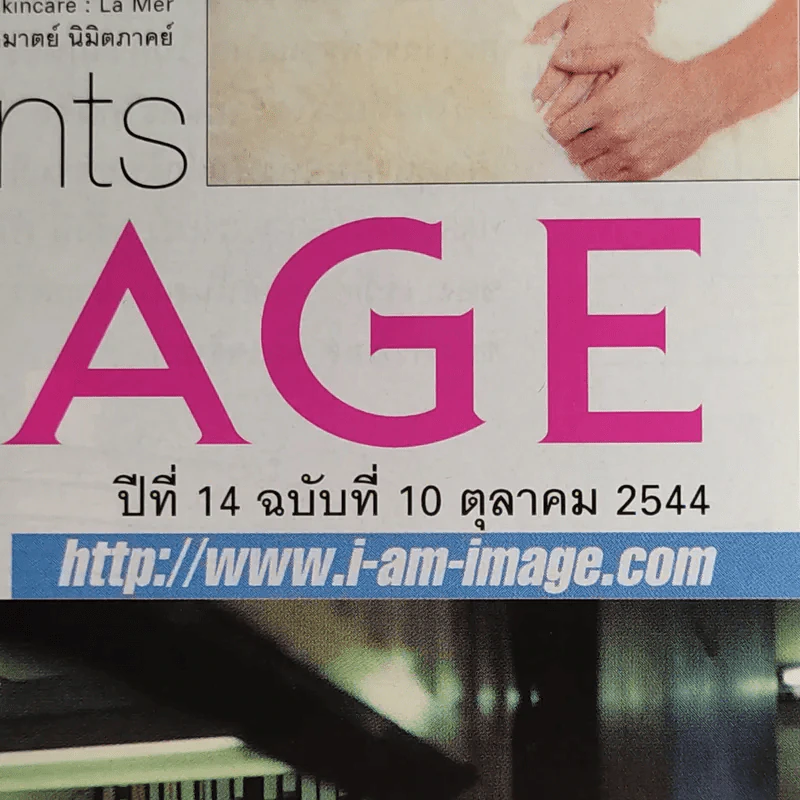 Image ปีที่ 14 ฉบับที่ 10 ต.ค.2544 รูปที่ 10
