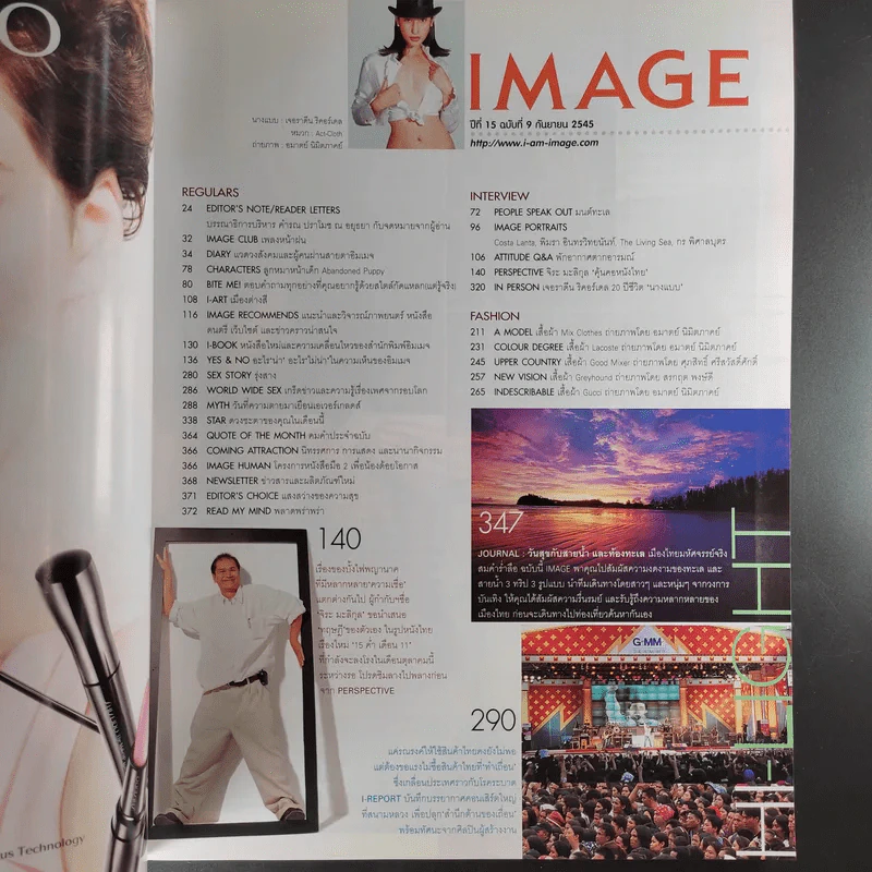 Image ปีที่ 15 ฉบับที่ 9 ก.ย.2545 รูปที่ 8