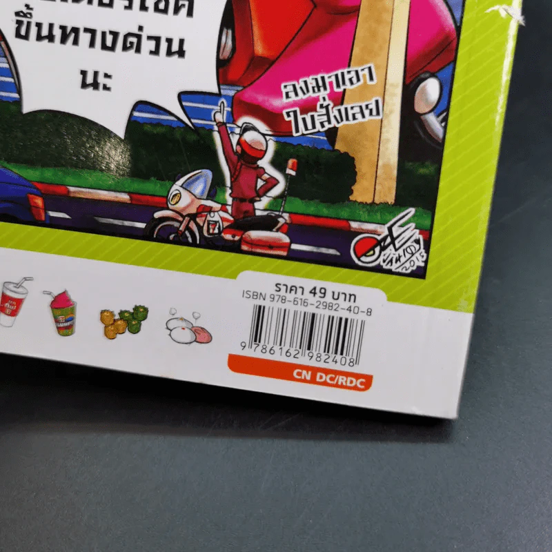 มหาสนุก ฉบับ ฮานะ จ๊วบ จ๊วบ รูปที่ 7
