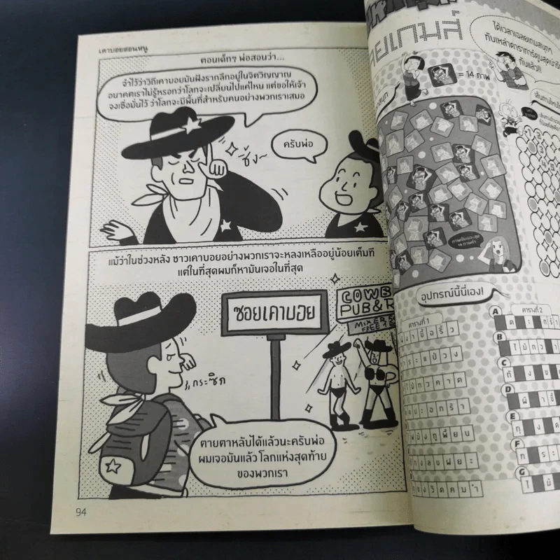 มหาสนุก ฉบับ ฮานะ จ๊วบ จ๊วบ รูปที่ 11