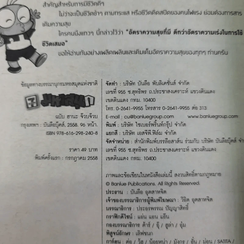มหาสนุก ฉบับ ฮานะ จ๊วบ จ๊วบ รูปที่ 13