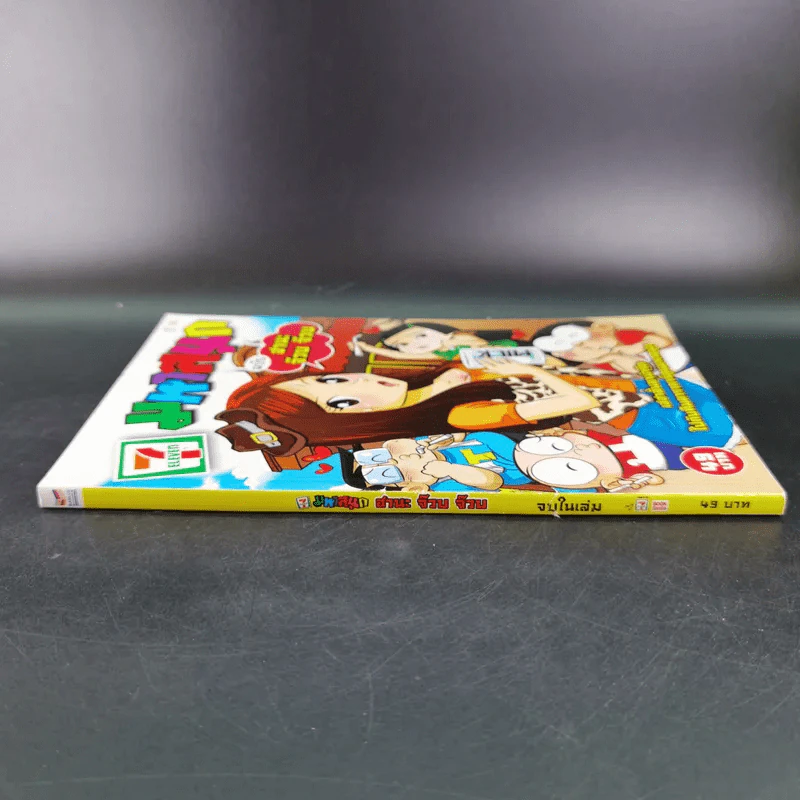 มหาสนุก ฉบับ ฮานะ จ๊วบ จ๊วบ รูปที่ 3