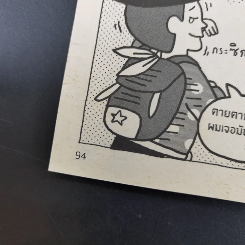 มหาสนุก ฉบับ ฮานะ จ๊วบ จ๊วบ รูปที่ 12
