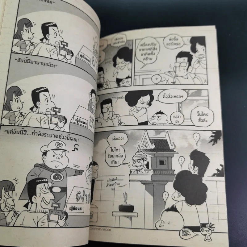 มหาสนุก ฉบับ ฮานะ จ๊วบ จ๊วบ รูปที่ 10
