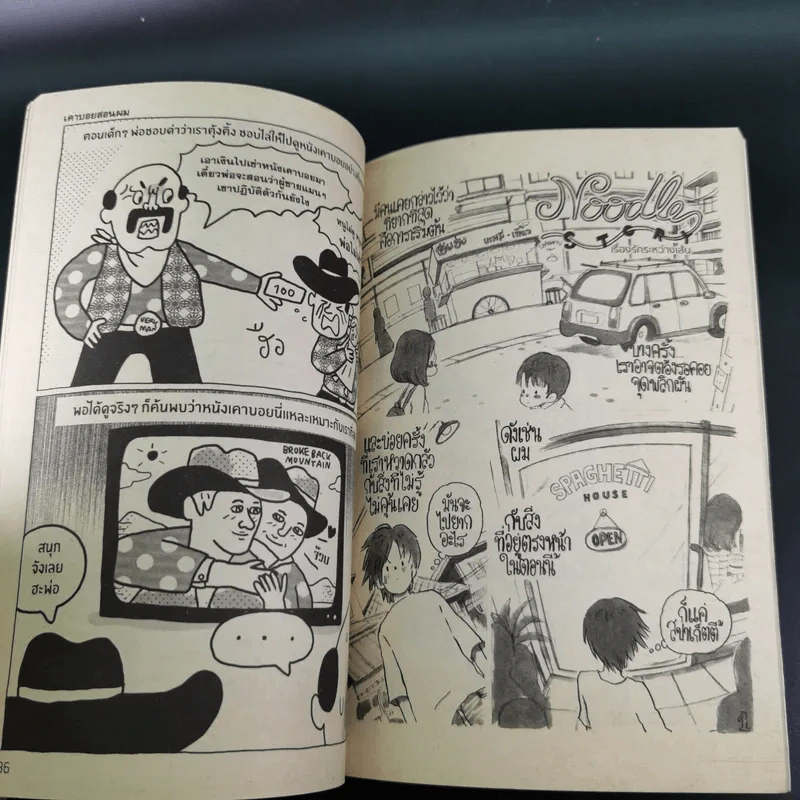 มหาสนุก ฉบับ ฮานะ จ๊วบ จ๊วบ รูปที่ 9