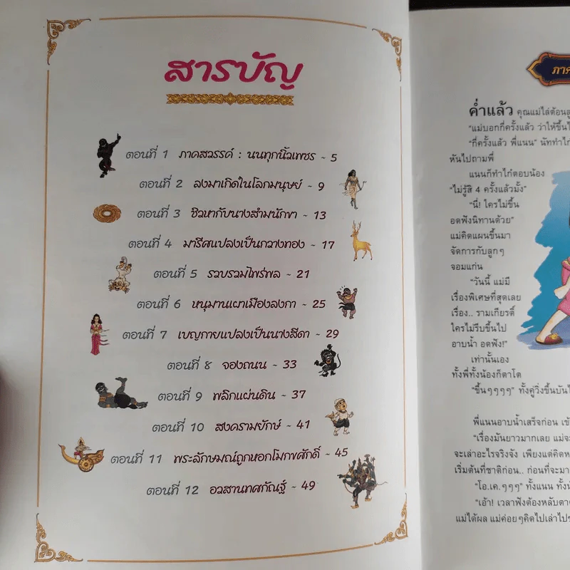 รามเกียรติ์ - จันทนีย์ (อูนากูล) พงศ์ประยูร รูปที่ 10