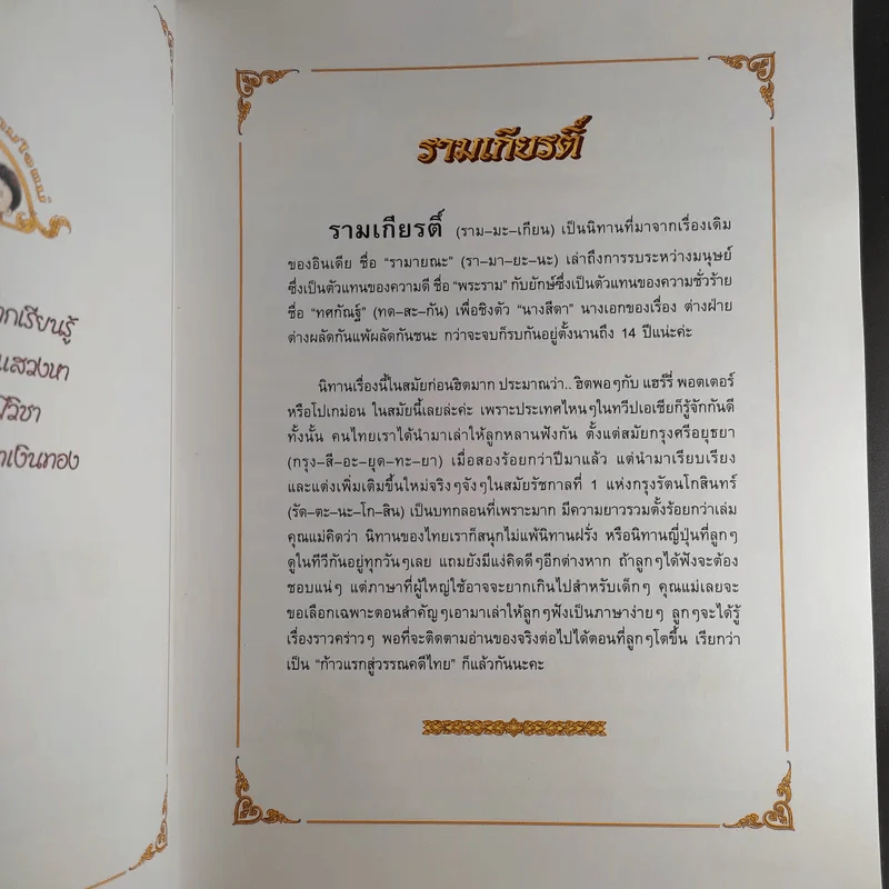 รามเกียรติ์ - จันทนีย์ (อูนากูล) พงศ์ประยูร รูปที่ 9