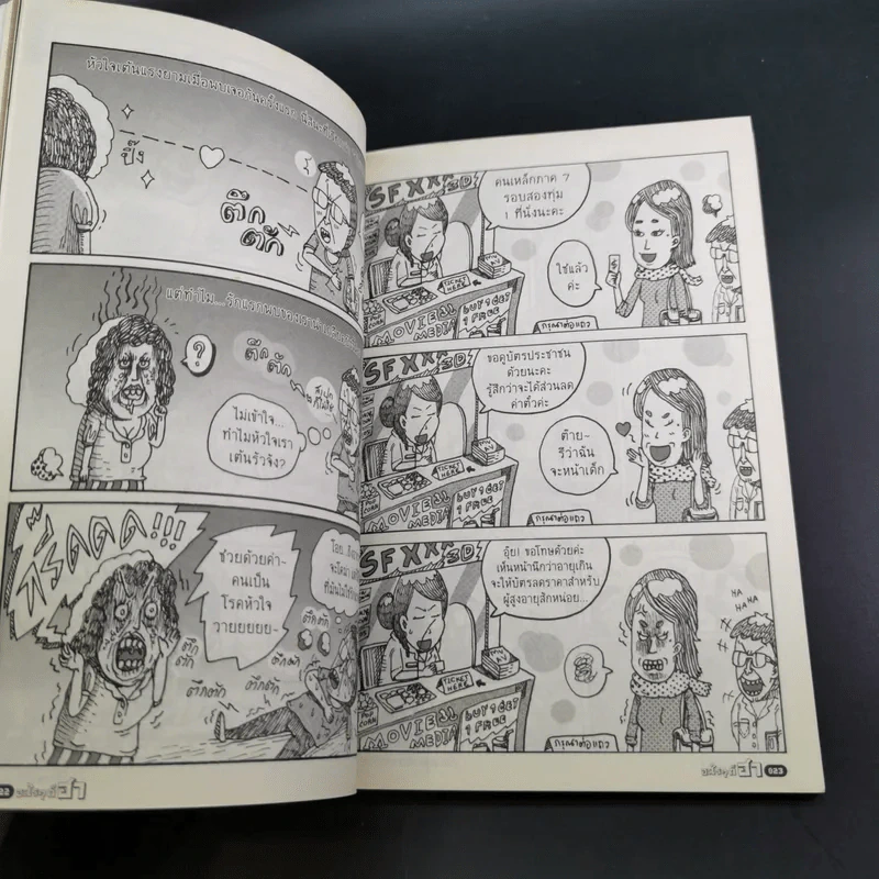 อะไรๆก็ฮา ฉบับ ฮาแน่นอก รูปที่ 9