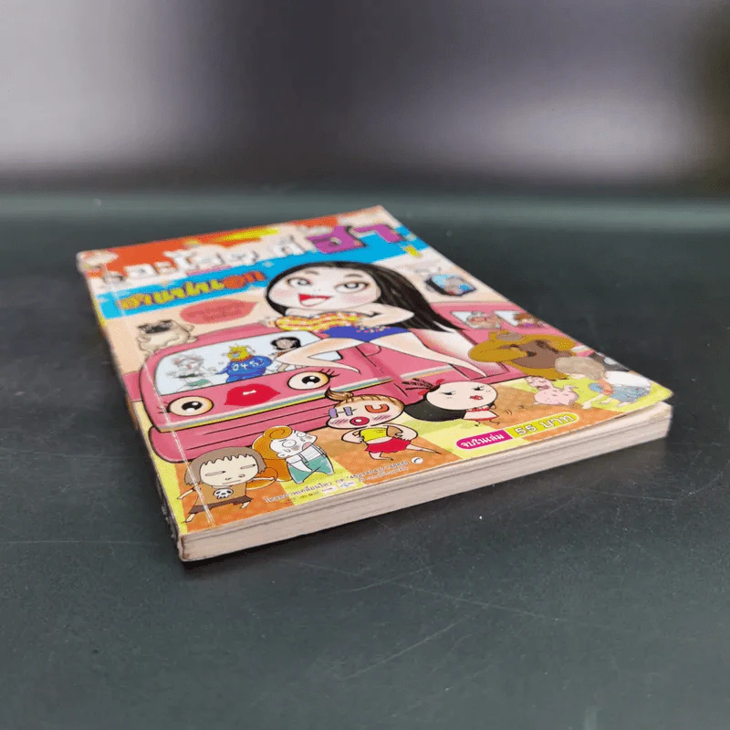 อะไรๆก็ฮา ฉบับ ฮาแน่นอก รูปที่ 4