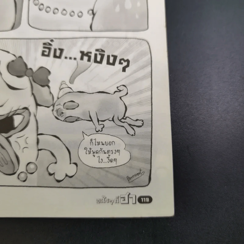 อะไรๆก็ฮา ฉบับ ฮาแน่นอก รูปที่ 12