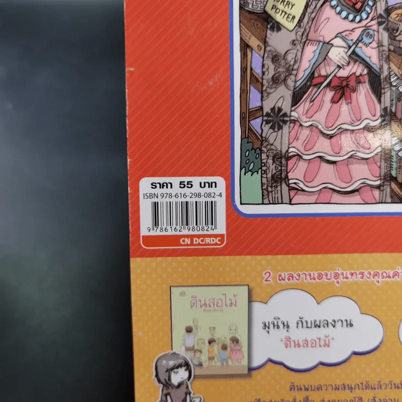 อะไรๆก็ฮา ฉบับ ฮาแน่นอก รูปที่ 7