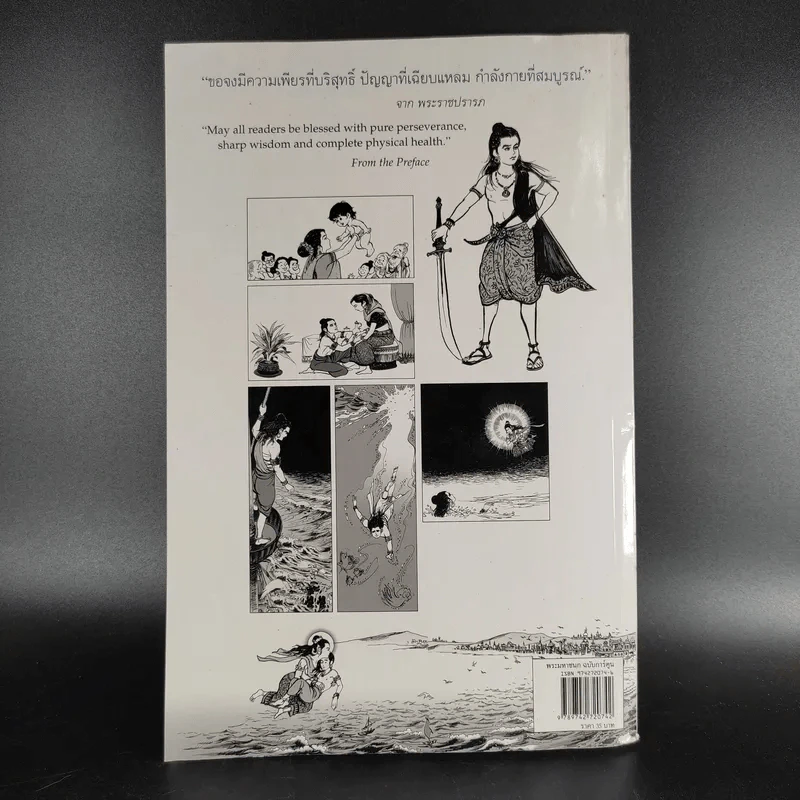 พระราชนิพนธ์ เรื่อง พระมหาชนก ฉบับการ์ตูน รูปที่ 2
