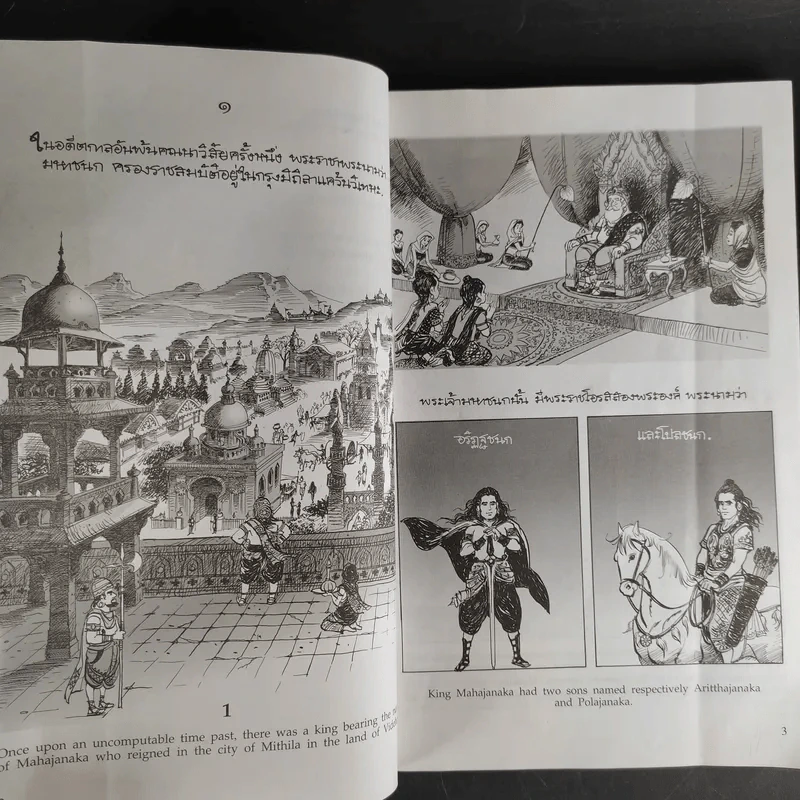 พระราชนิพนธ์ เรื่อง พระมหาชนก ฉบับการ์ตูน รูปที่ 13