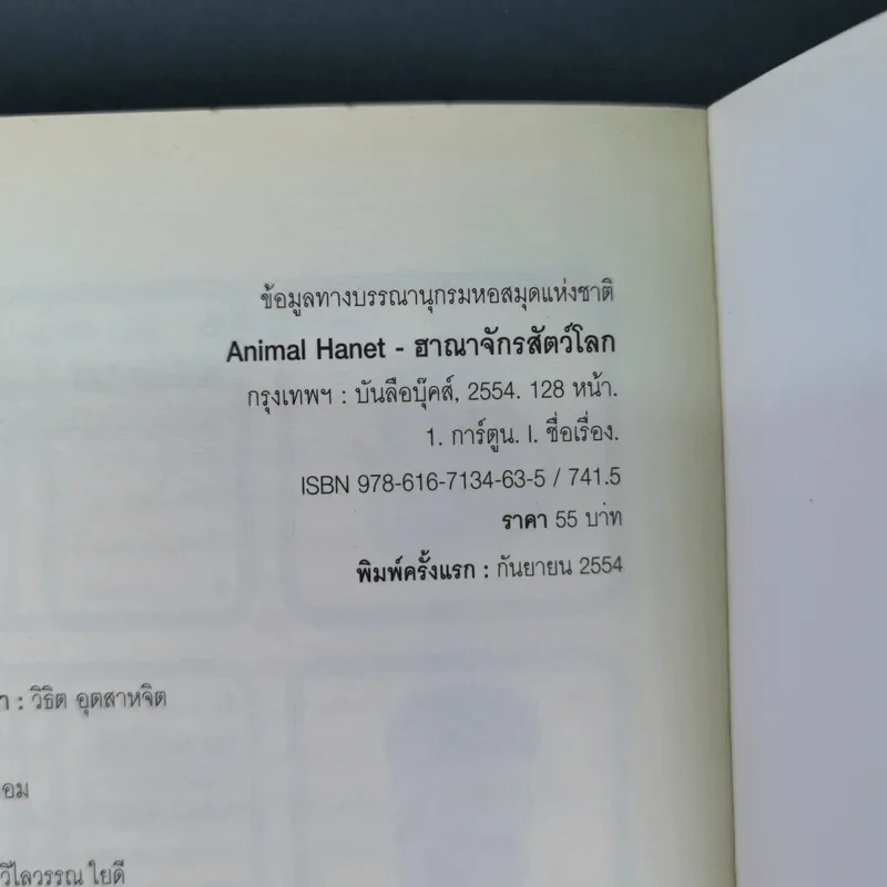 Animal Ha net 'ฮา'ณาจักรสัตว์โลก รูปที่ 13