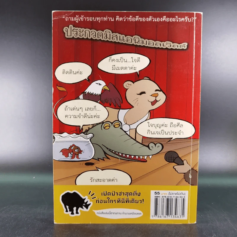 Animal Ha net 'ฮา'ณาจักรสัตว์โลก รูปที่ 2