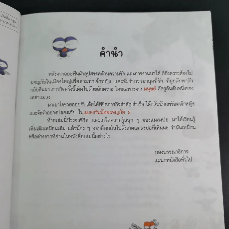 แมลงวันน้อยผจญภัย เล่ม 1-2 รูปที่ 22