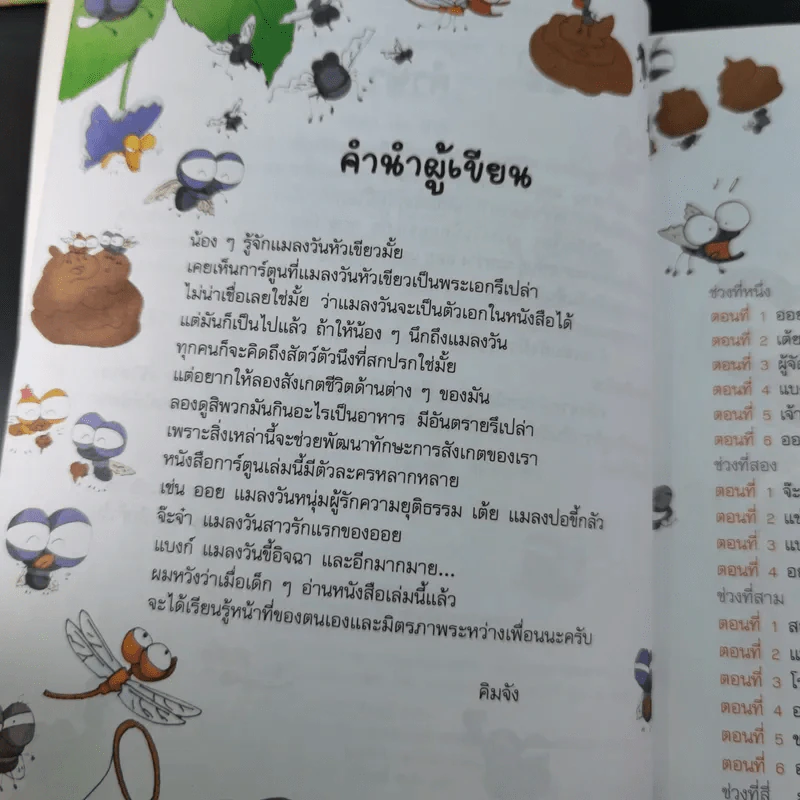 แมลงวันน้อยผจญภัย เล่ม 1-2 รูปที่ 12