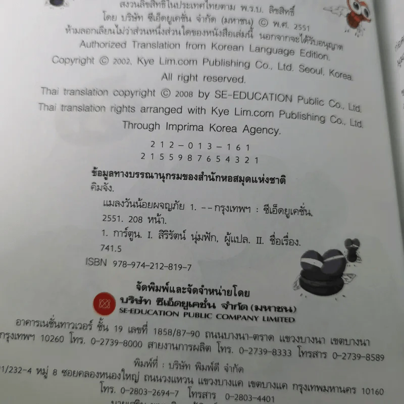 แมลงวันน้อยผจญภัย เล่ม 1-2 รูปที่ 10