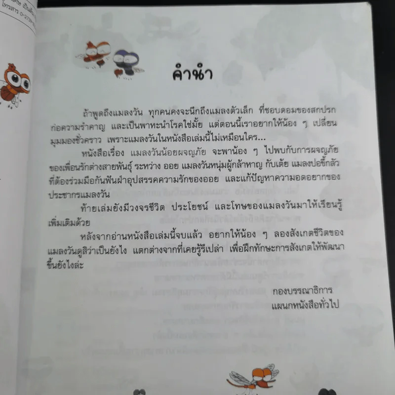 แมลงวันน้อยผจญภัย เล่ม 1-2 รูปที่ 11