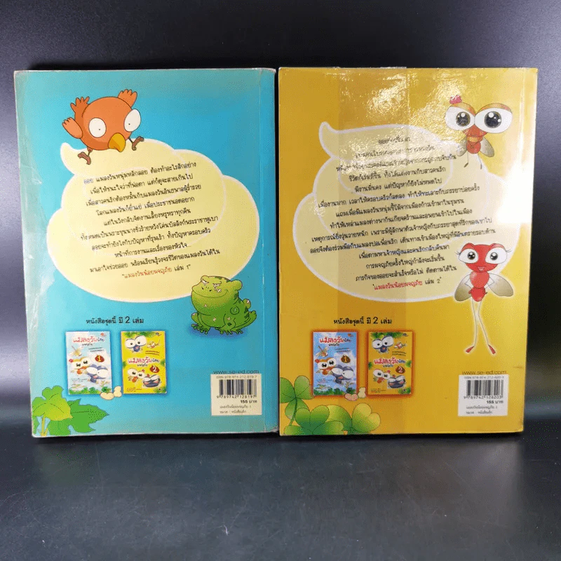 แมลงวันน้อยผจญภัย เล่ม 1-2 รูปที่ 2