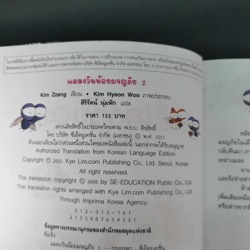 แมลงวันน้อยผจญภัย เล่ม 1-2 รูปที่ 20