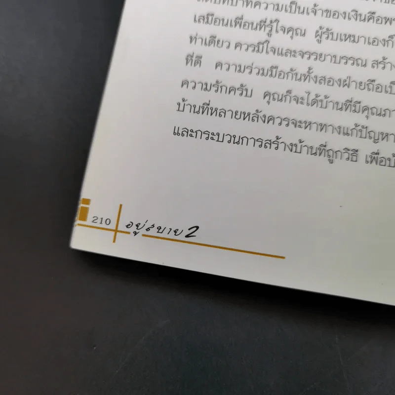 อยู่สบาย 2 - อ.เอกพงษ์ ตรีตรง รูปที่ 13