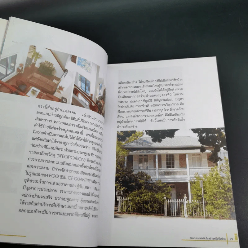อยู่สบาย 2 - อ.เอกพงษ์ ตรีตรง รูปที่ 9