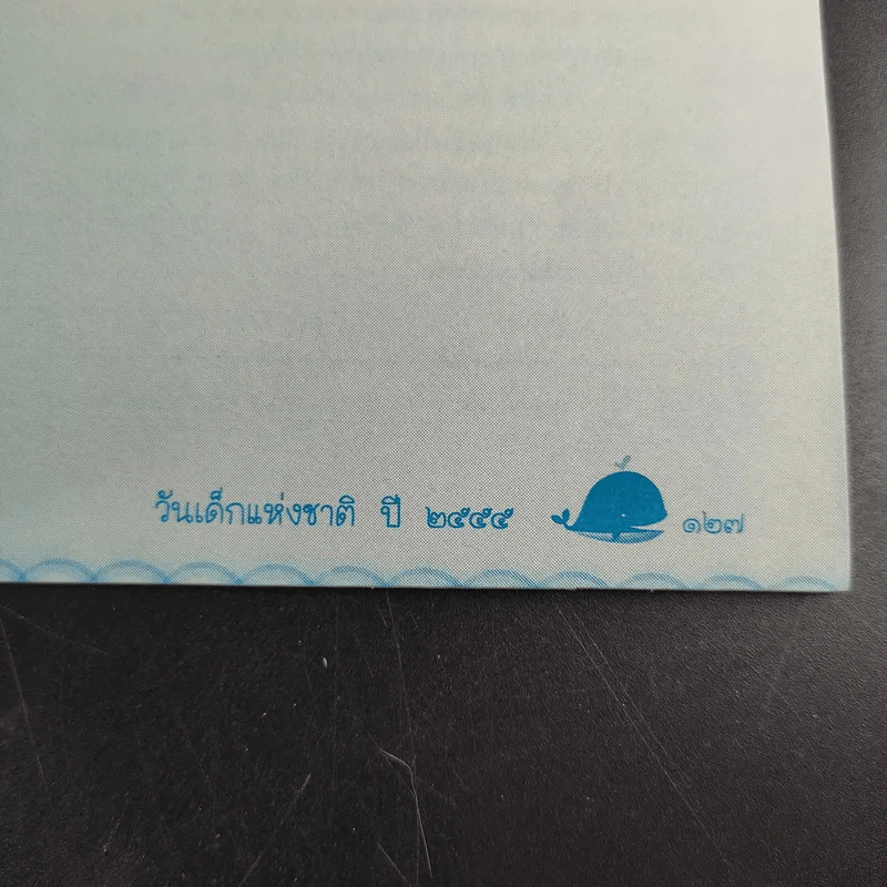 น้ำใจเด็กไทยใสสะอาด - หนังสือวันเด็กแห่งชาติ ปี 2555 รูปที่ 15