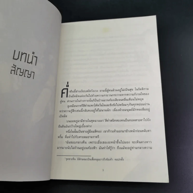 สมุดบันทึกมนตร์ดำ เล่ม 1 ตอนการทดสอบภาคปฏิบัติแบล็กเมจิก รูปที่ 10