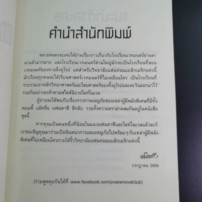 สมุดบันทึกมนตร์ดำ เล่ม 1 ตอนการทดสอบภาคปฏิบัติแบล็กเมจิก รูปที่ 9