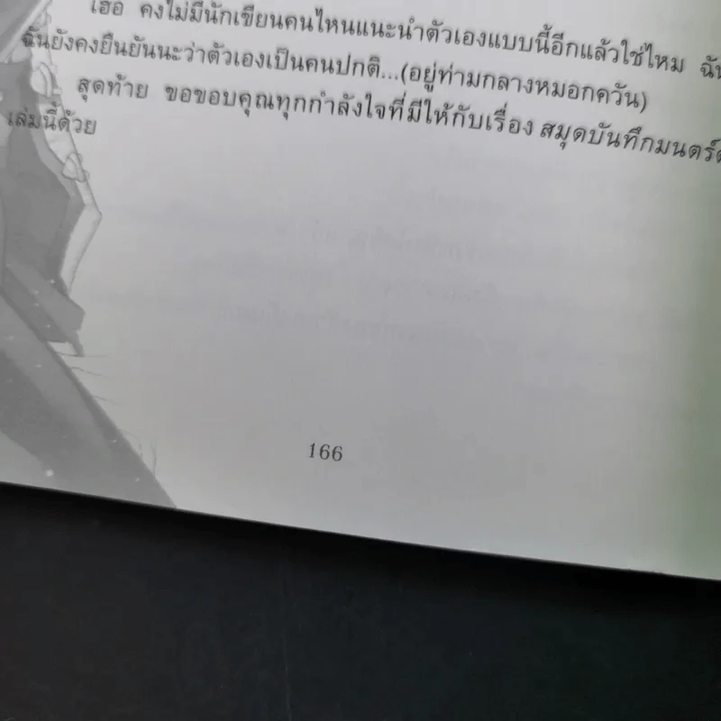 สมุดบันทึกมนตร์ดำ เล่ม 1 ตอนการทดสอบภาคปฏิบัติแบล็กเมจิก รูปที่ 14