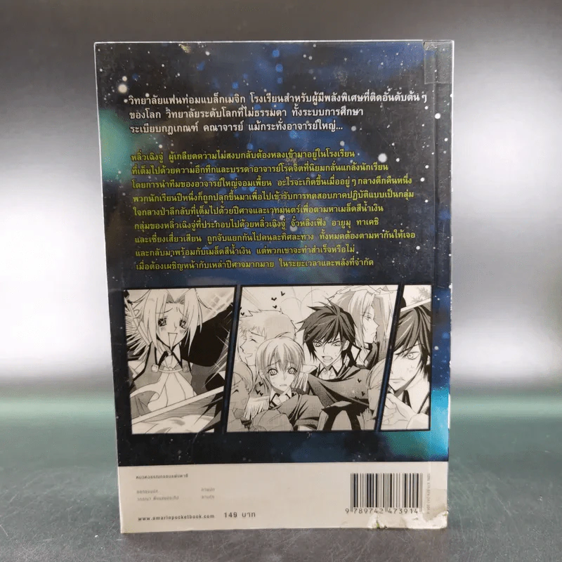 สมุดบันทึกมนตร์ดำ เล่ม 1 ตอนการทดสอบภาคปฏิบัติแบล็กเมจิก รูปที่ 2