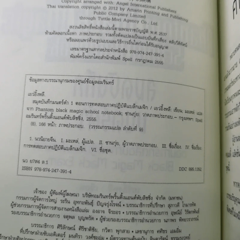 สมุดบันทึกมนตร์ดำ เล่ม 1 ตอนการทดสอบภาคปฏิบัติแบล็กเมจิก รูปที่ 8