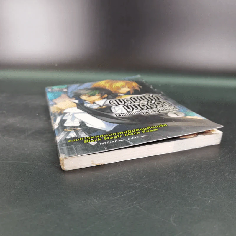 สมุดบันทึกมนตร์ดำ เล่ม 1 ตอนการทดสอบภาคปฏิบัติแบล็กเมจิก รูปที่ 5