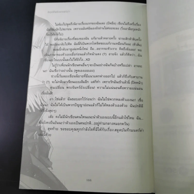 สมุดบันทึกมนตร์ดำ เล่ม 1 ตอนการทดสอบภาคปฏิบัติแบล็กเมจิก รูปที่ 13