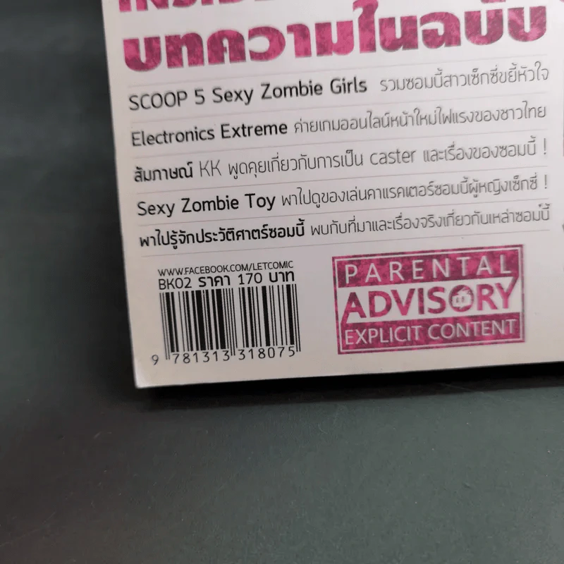 Let's x Infestation ฉบับ Sexy Zombie รูปที่ 7