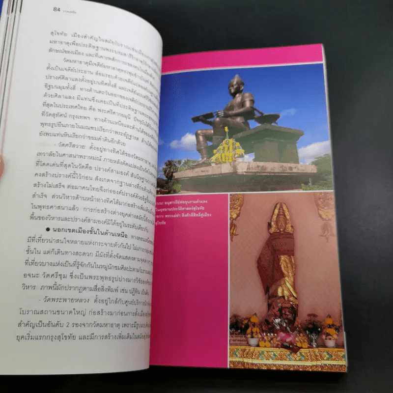 เที่ยวทั่วไทยไปกับนายรอบรู้ ภาคเหนือ รูปที่ 12
