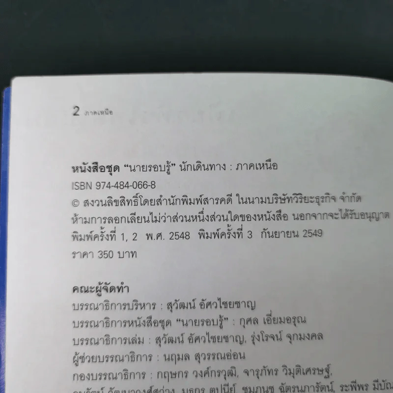 เที่ยวทั่วไทยไปกับนายรอบรู้ ภาคเหนือ รูปที่ 8