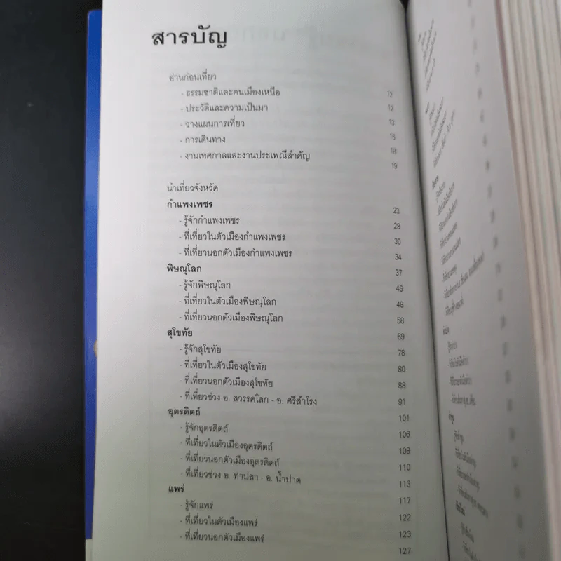 เที่ยวทั่วไทยไปกับนายรอบรู้ ภาคเหนือ รูปที่ 9