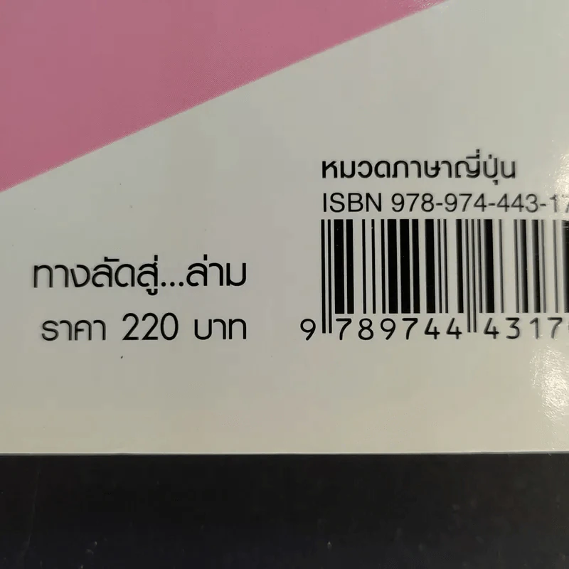 ทางลัดสู่ล่าม - บุษบา บรรจงมณี รูปที่ 13